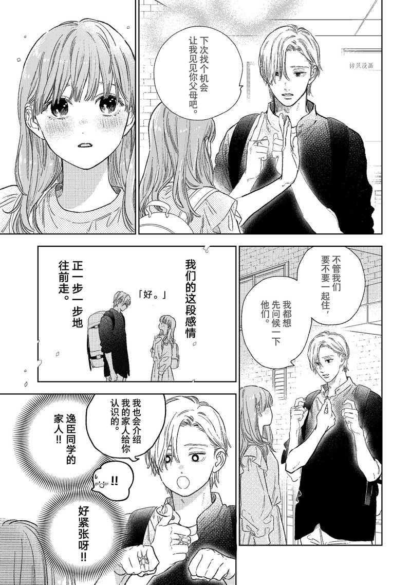 《指尖相触，恋恋不舍》漫画最新章节第26话免费下拉式在线观看章节第【21】张图片