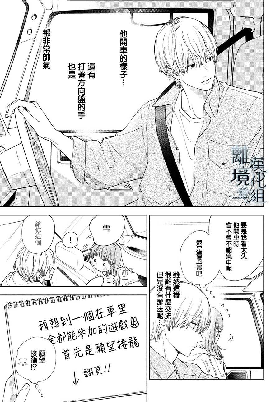 《指尖相触，恋恋不舍》漫画最新章节第14话免费下拉式在线观看章节第【7】张图片