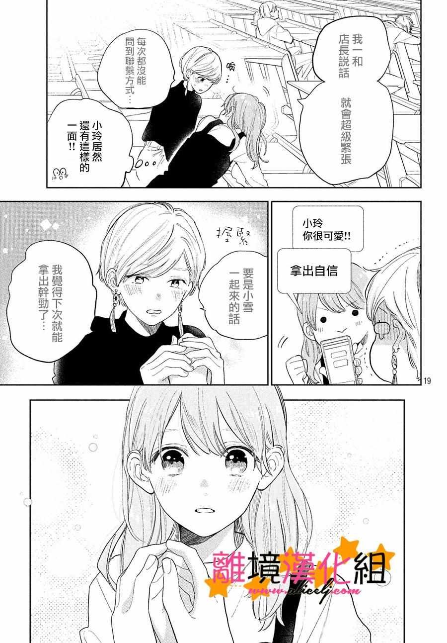 《指尖相触，恋恋不舍》漫画最新章节第1话免费下拉式在线观看章节第【19】张图片