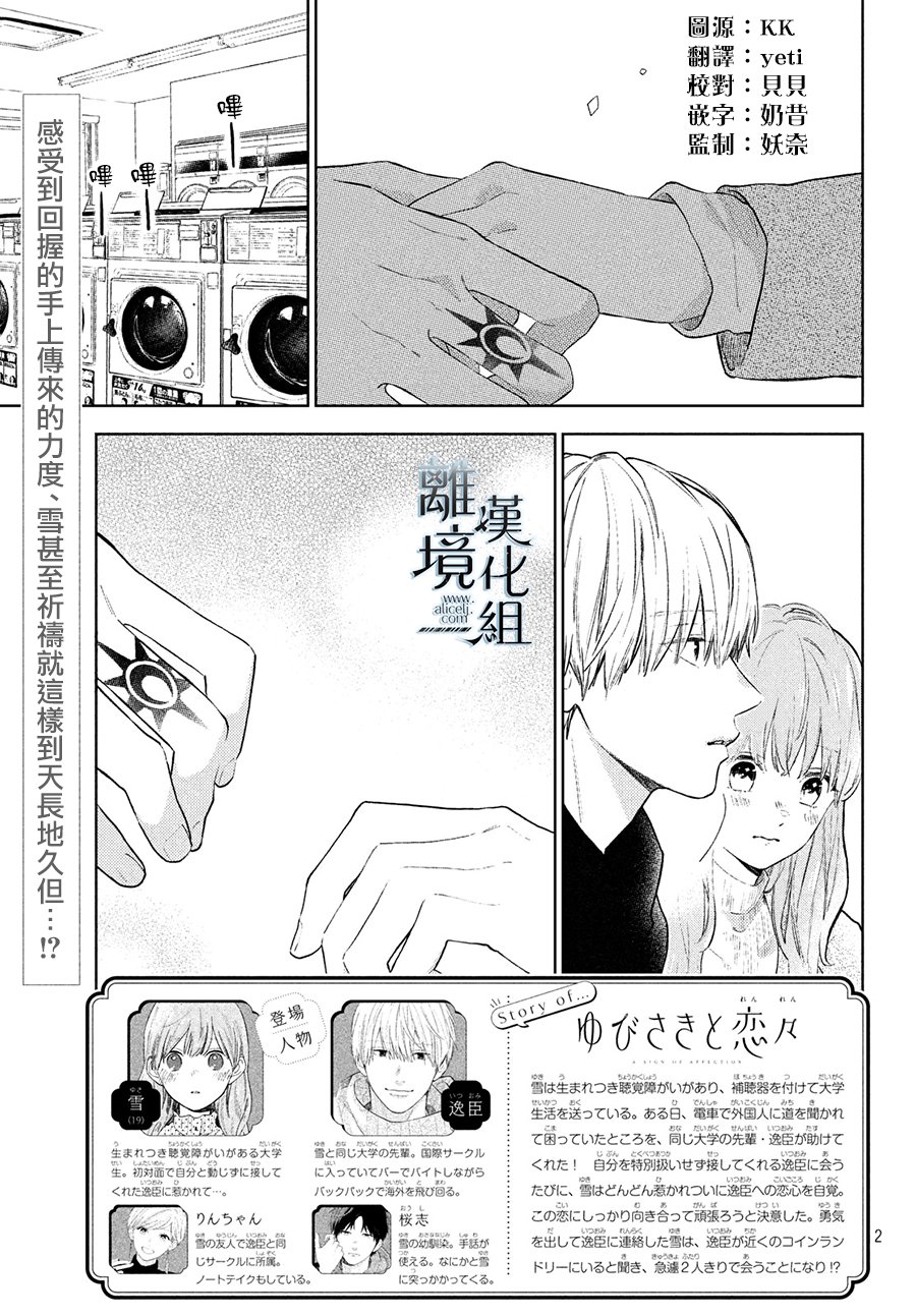 《指尖相触，恋恋不舍》漫画最新章节第5话免费下拉式在线观看章节第【3】张图片