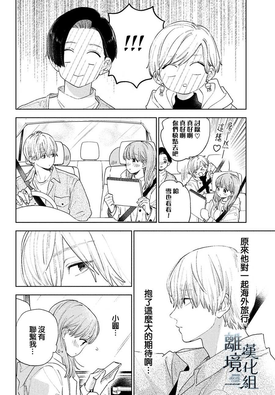 《指尖相触，恋恋不舍》漫画最新章节第14话免费下拉式在线观看章节第【10】张图片