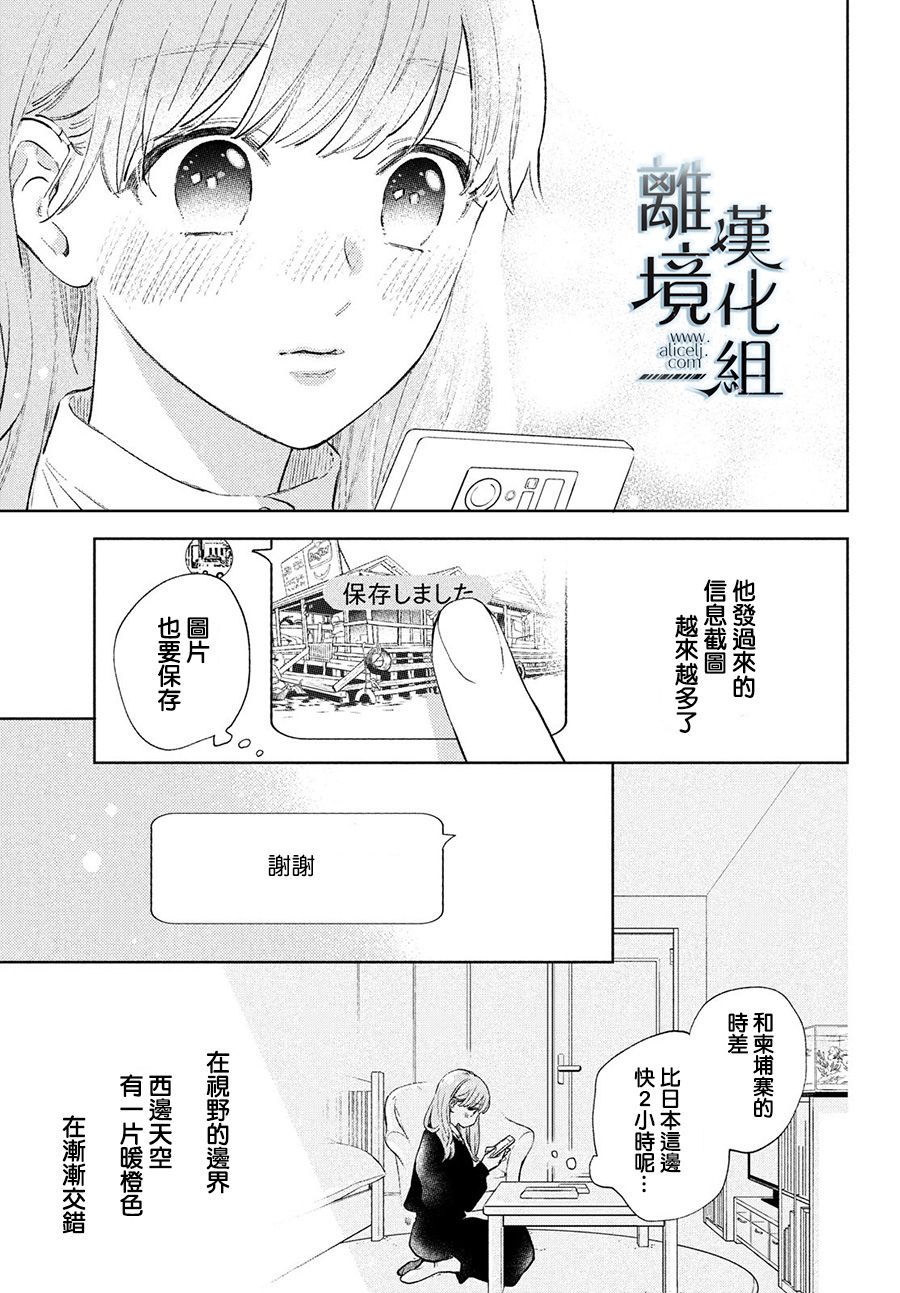 《指尖相触，恋恋不舍》漫画最新章节第11话免费下拉式在线观看章节第【31】张图片