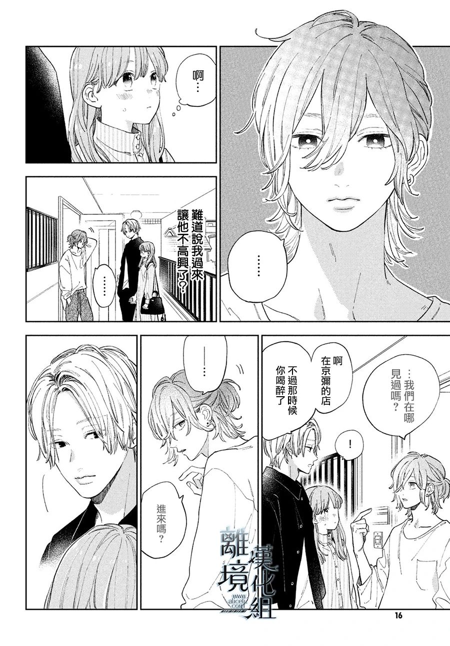 《指尖相触，恋恋不舍》漫画最新章节第13话免费下拉式在线观看章节第【5】张图片