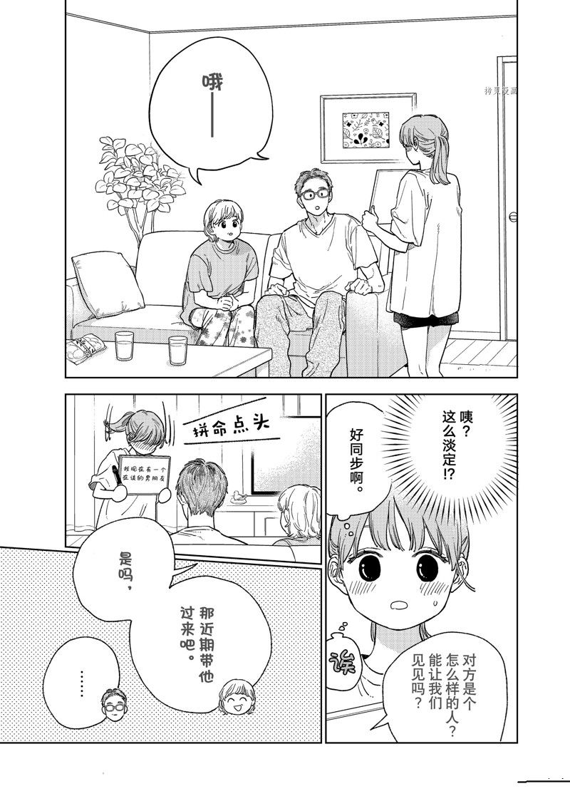 《指尖相触，恋恋不舍》漫画最新章节第29话 试看版免费下拉式在线观看章节第【33】张图片