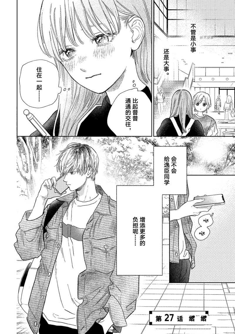 《指尖相触，恋恋不舍》漫画最新章节第26话免费下拉式在线观看章节第【38】张图片