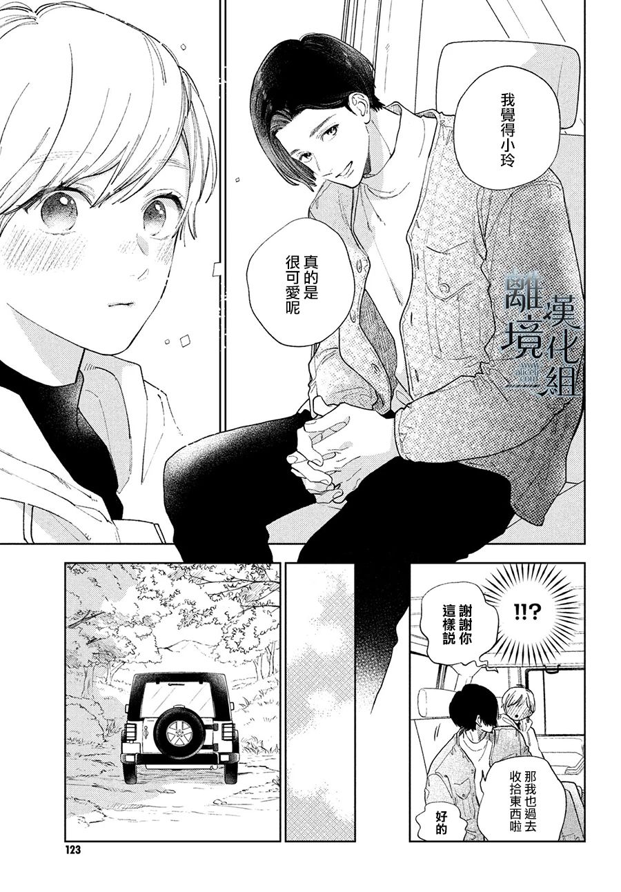 《指尖相触，恋恋不舍》漫画最新章节第15话免费下拉式在线观看章节第【19】张图片