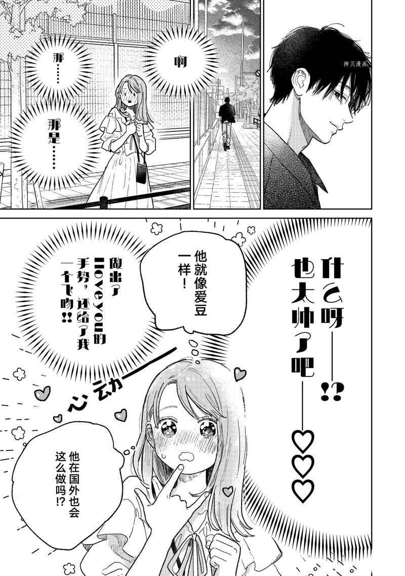 《指尖相触，恋恋不舍》漫画最新章节第33话 试看版免费下拉式在线观看章节第【34】张图片