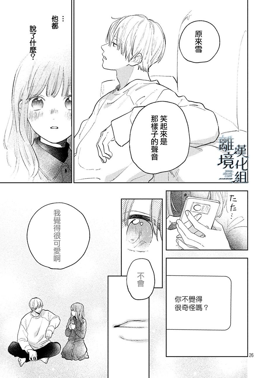 《指尖相触，恋恋不舍》漫画最新章节第7话免费下拉式在线观看章节第【25】张图片