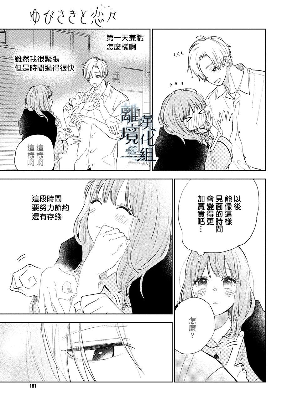 《指尖相触，恋恋不舍》漫画最新章节第19话免费下拉式在线观看章节第【35】张图片