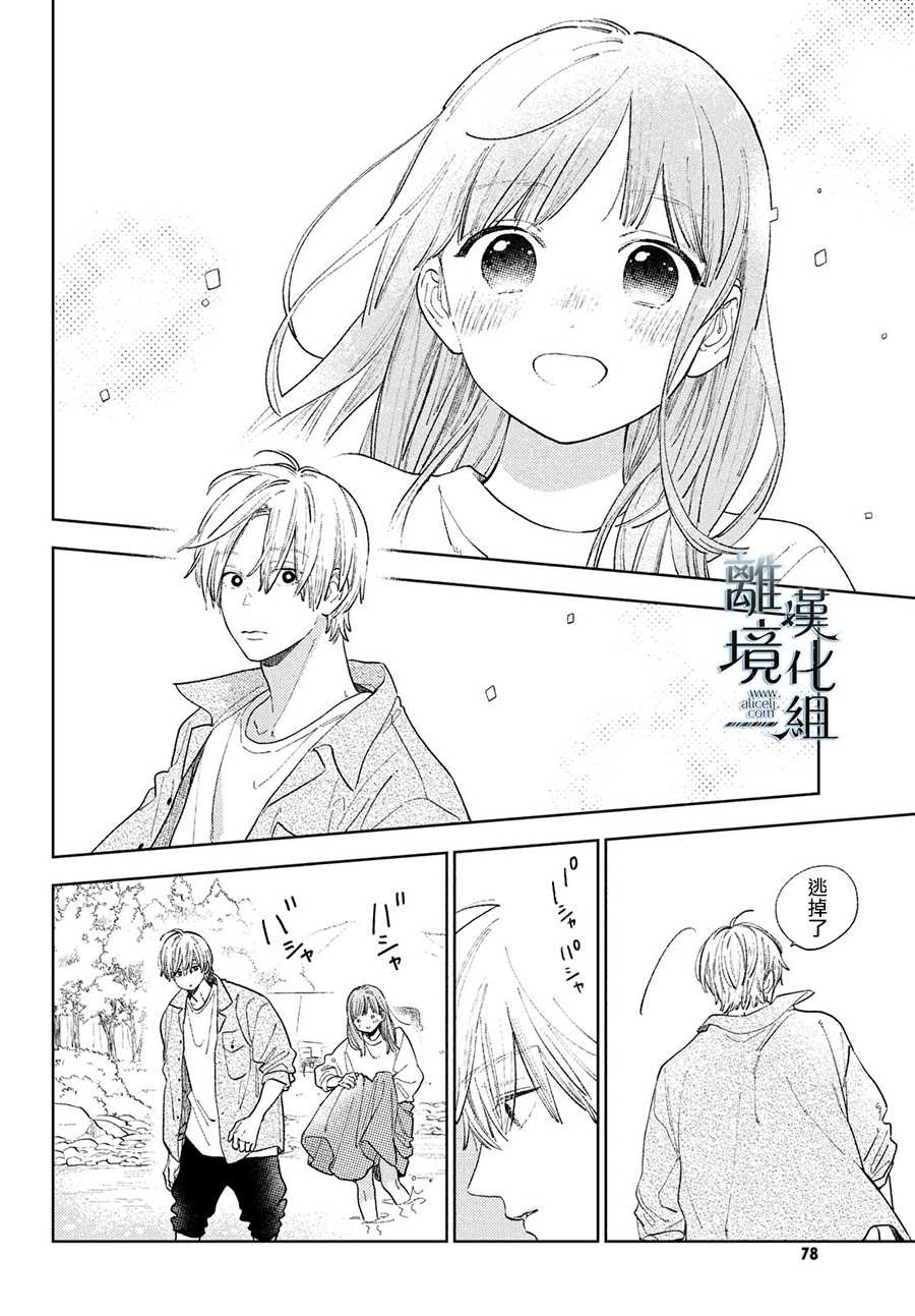 《指尖相触，恋恋不舍》漫画最新章节第14话免费下拉式在线观看章节第【24】张图片