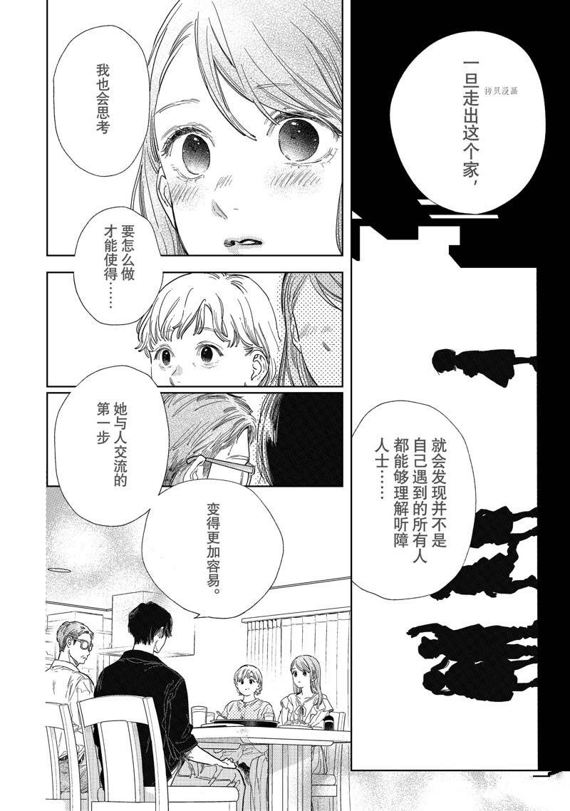 《指尖相触，恋恋不舍》漫画最新章节第30话 试看版免费下拉式在线观看章节第【18】张图片