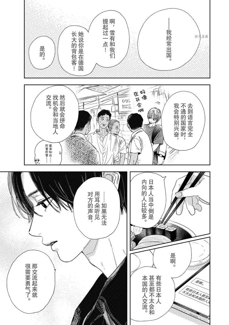 《指尖相触，恋恋不舍》漫画最新章节第30话 试看版免费下拉式在线观看章节第【17】张图片