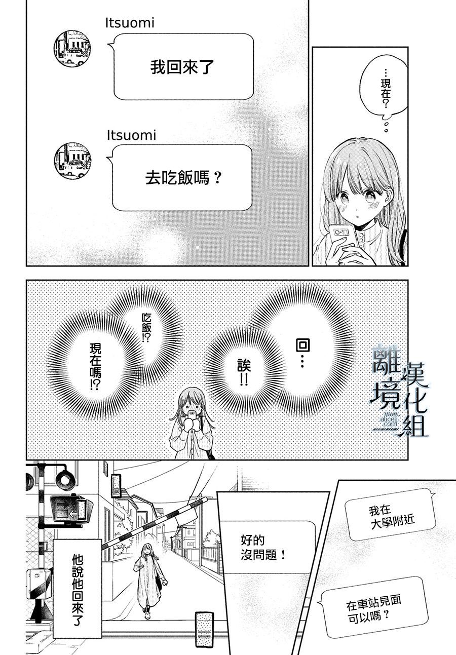 《指尖相触，恋恋不舍》漫画最新章节第12话免费下拉式在线观看章节第【8】张图片