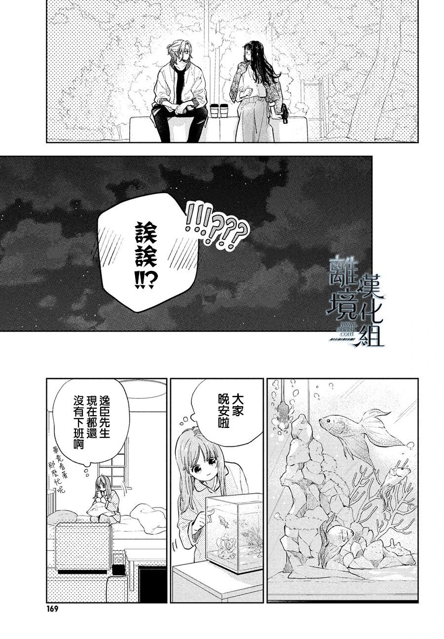 《指尖相触，恋恋不舍》漫画最新章节第19话免费下拉式在线观看章节第【23】张图片