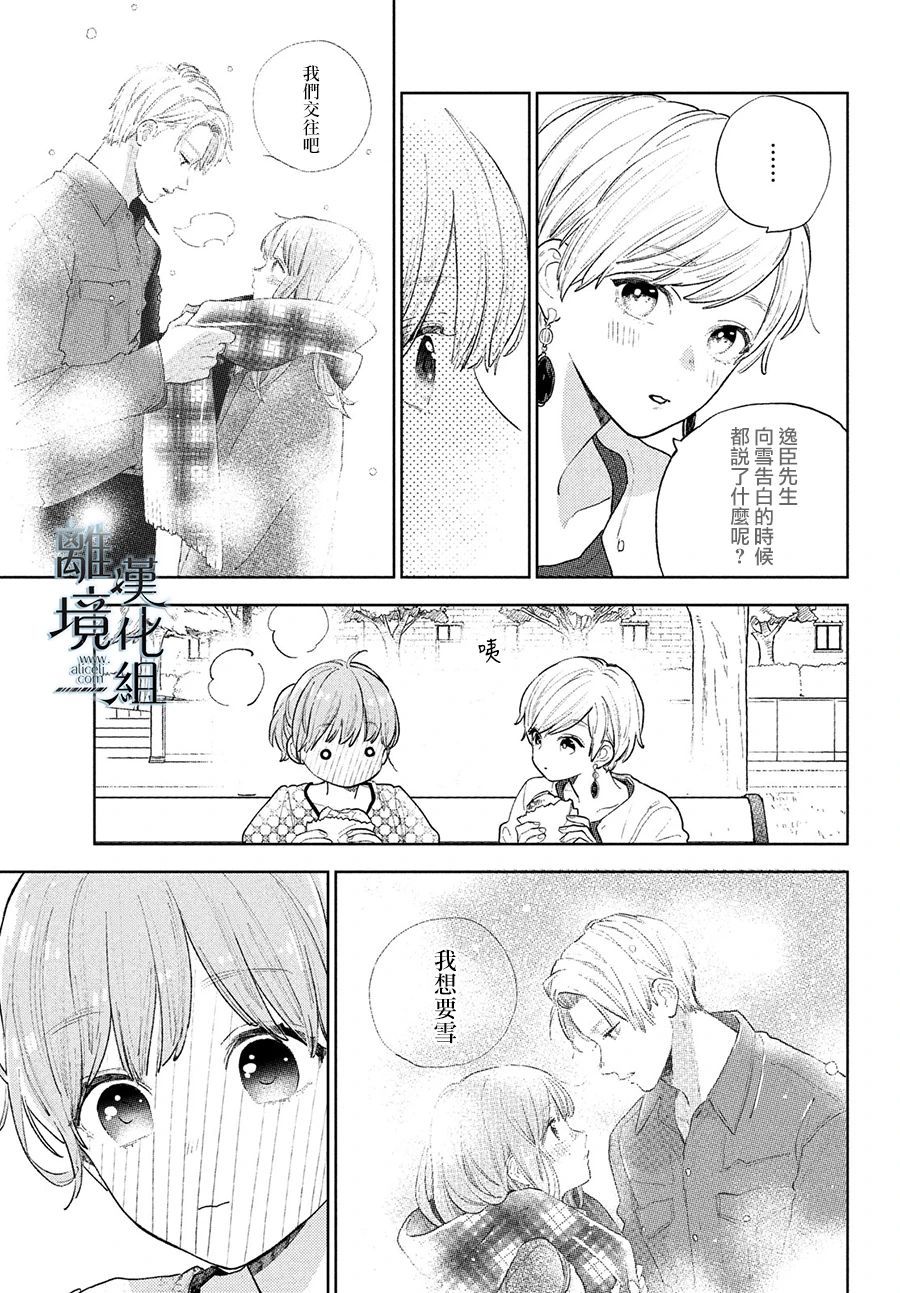 《指尖相触，恋恋不舍》漫画最新章节第18话免费下拉式在线观看章节第【5】张图片