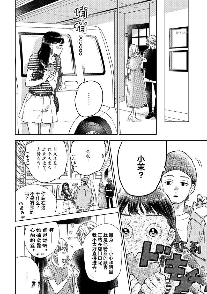 《指尖相触，恋恋不舍》漫画最新章节第28话 试看版免费下拉式在线观看章节第【20】张图片