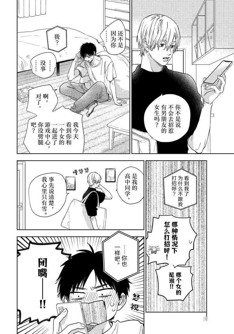 《指尖相触，恋恋不舍》漫画最新章节第25话免费下拉式在线观看章节第【34】张图片