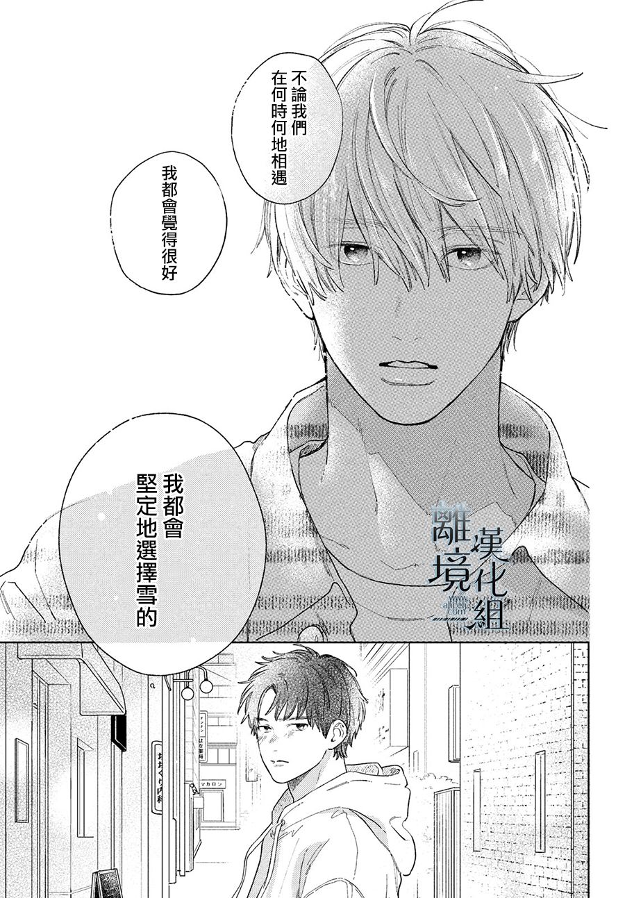 《指尖相触，恋恋不舍》漫画最新章节第17话免费下拉式在线观看章节第【31】张图片