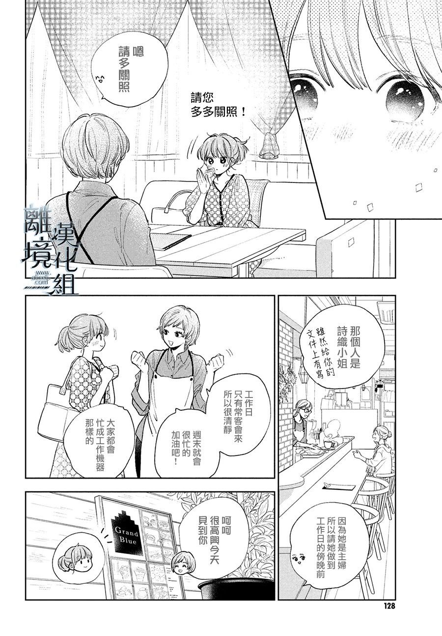 《指尖相触，恋恋不舍》漫画最新章节第18话免费下拉式在线观看章节第【22】张图片