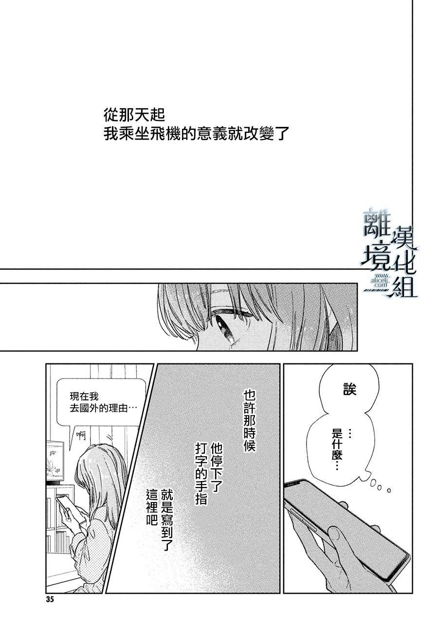 《指尖相触，恋恋不舍》漫画最新章节第21话免费下拉式在线观看章节第【23】张图片