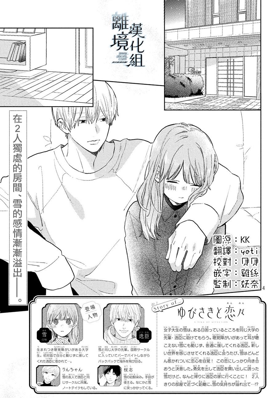 《指尖相触，恋恋不舍》漫画最新章节第7话免费下拉式在线观看章节第【3】张图片