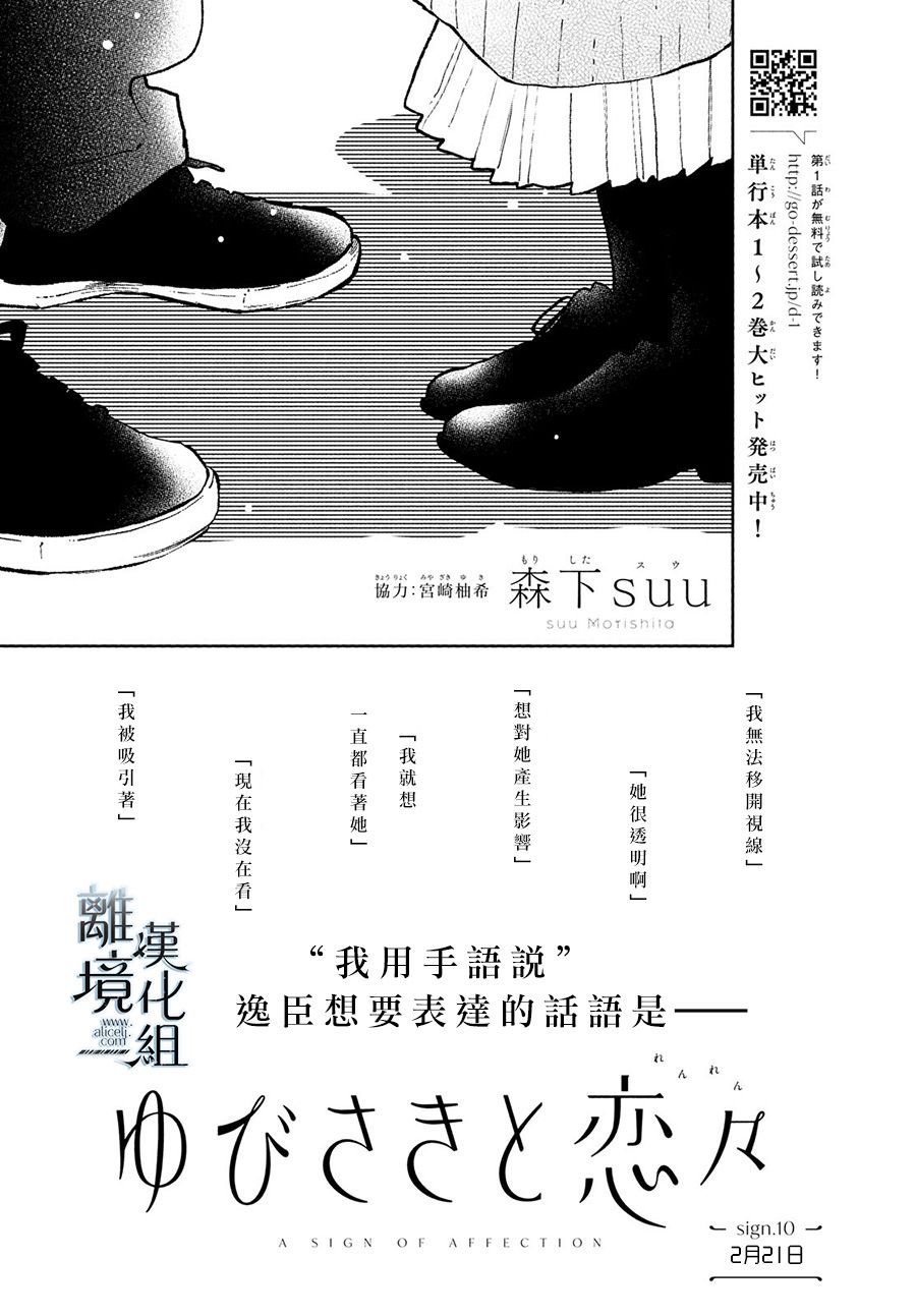 《指尖相触，恋恋不舍》漫画最新章节第10话免费下拉式在线观看章节第【1】张图片