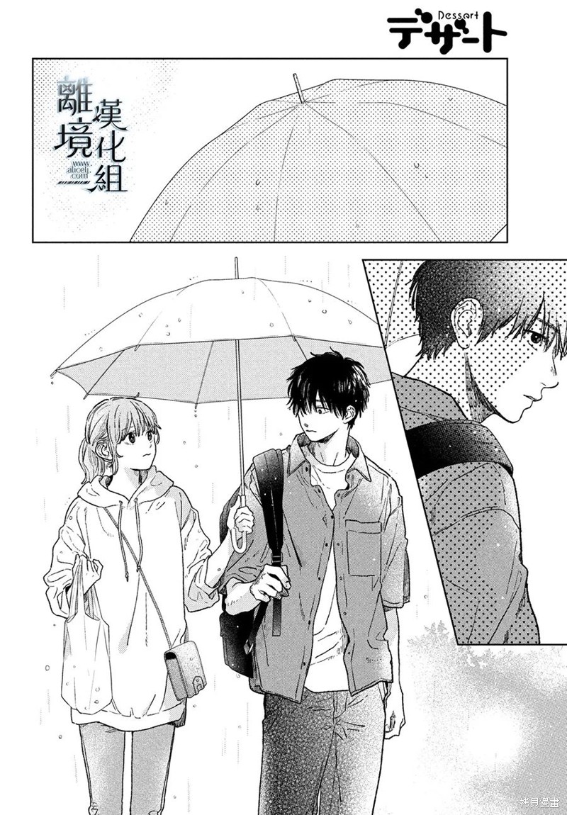 《指尖相触，恋恋不舍》漫画最新章节第22话免费下拉式在线观看章节第【36】张图片