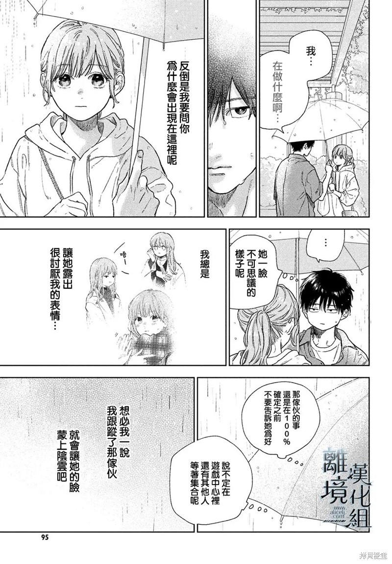 《指尖相触，恋恋不舍》漫画最新章节第22话免费下拉式在线观看章节第【33】张图片