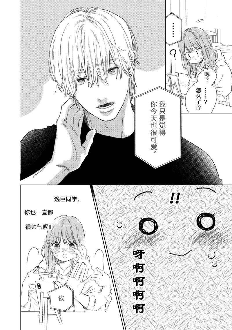 《指尖相触，恋恋不舍》漫画最新章节第24话免费下拉式在线观看章节第【8】张图片