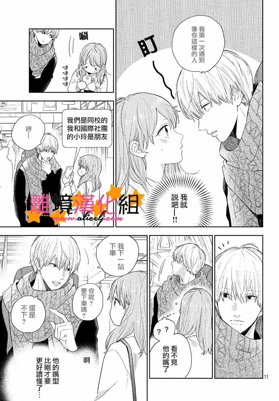 《指尖相触，恋恋不舍》漫画最新章节第1话免费下拉式在线观看章节第【11】张图片