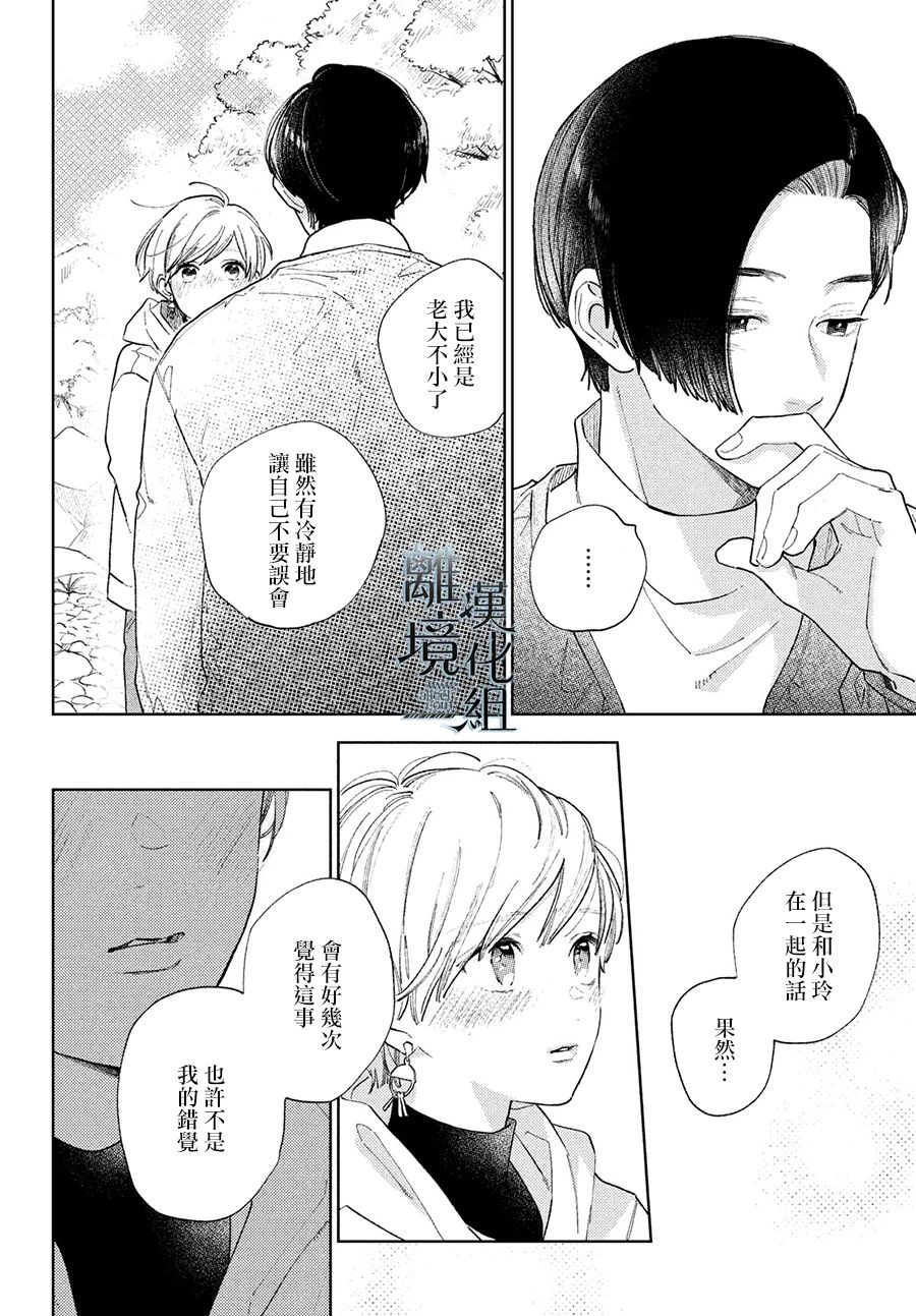 《指尖相触，恋恋不舍》漫画最新章节第15话免费下拉式在线观看章节第【14】张图片