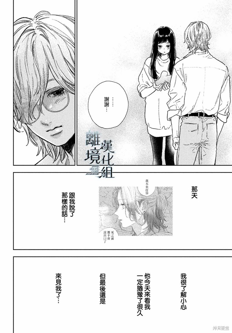 《指尖相触，恋恋不舍》漫画最新章节第23话免费下拉式在线观看章节第【20】张图片