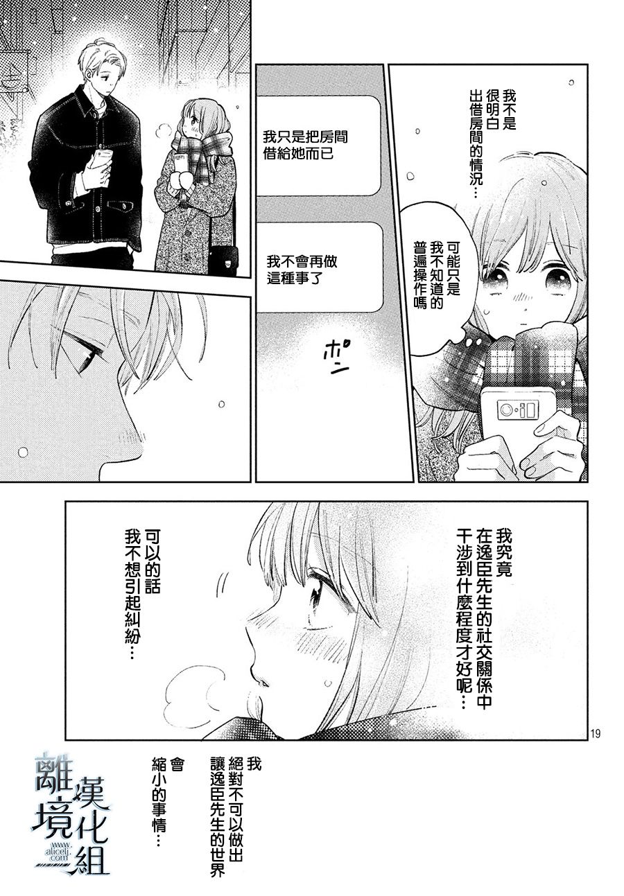 《指尖相触，恋恋不舍》漫画最新章节第10话免费下拉式在线观看章节第【19】张图片