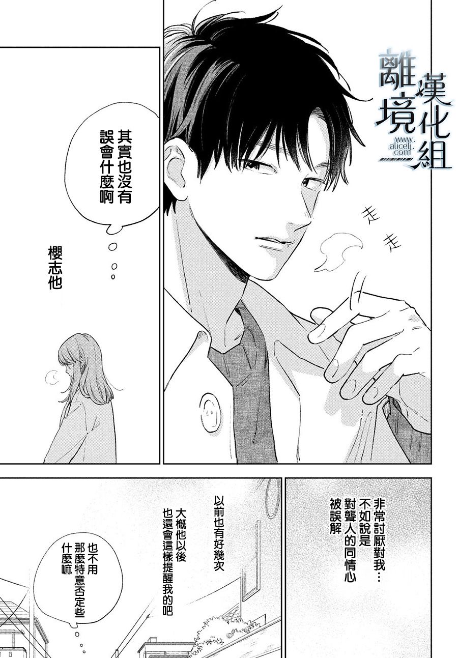 《指尖相触，恋恋不舍》漫画最新章节第11话免费下拉式在线观看章节第【25】张图片