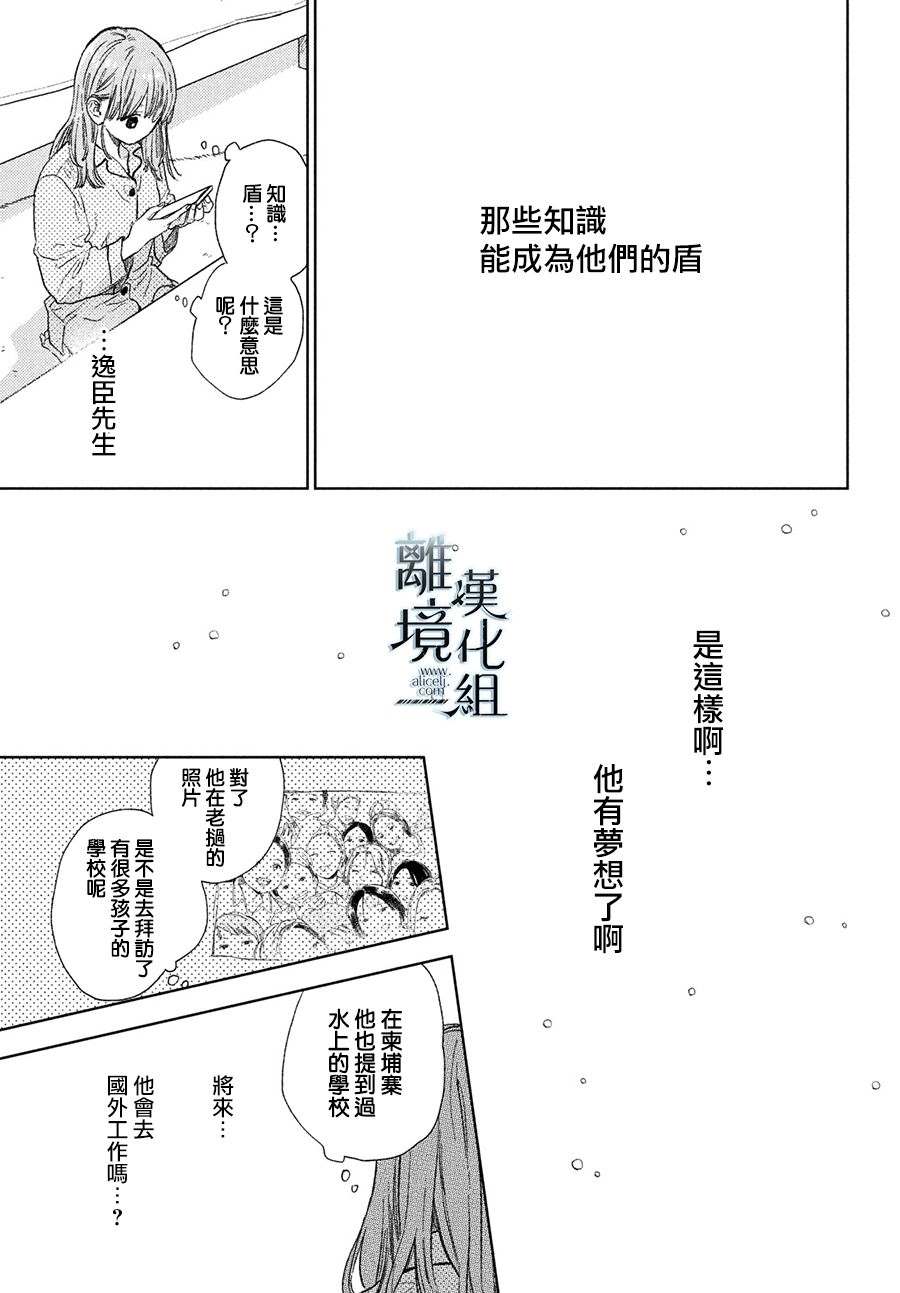 《指尖相触，恋恋不舍》漫画最新章节第21话免费下拉式在线观看章节第【25】张图片