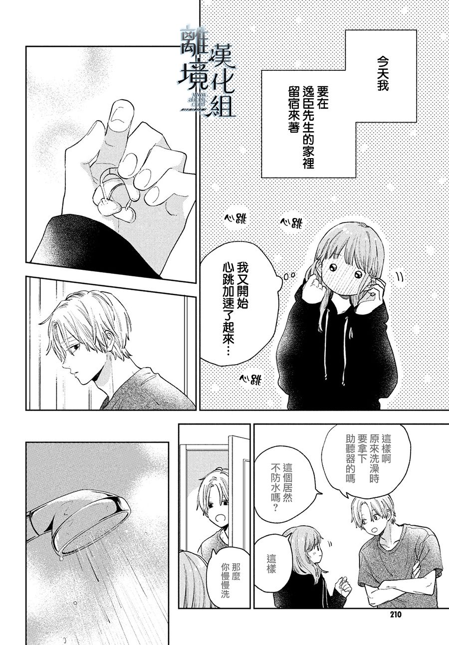 《指尖相触，恋恋不舍》漫画最新章节第16话免费下拉式在线观看章节第【8】张图片