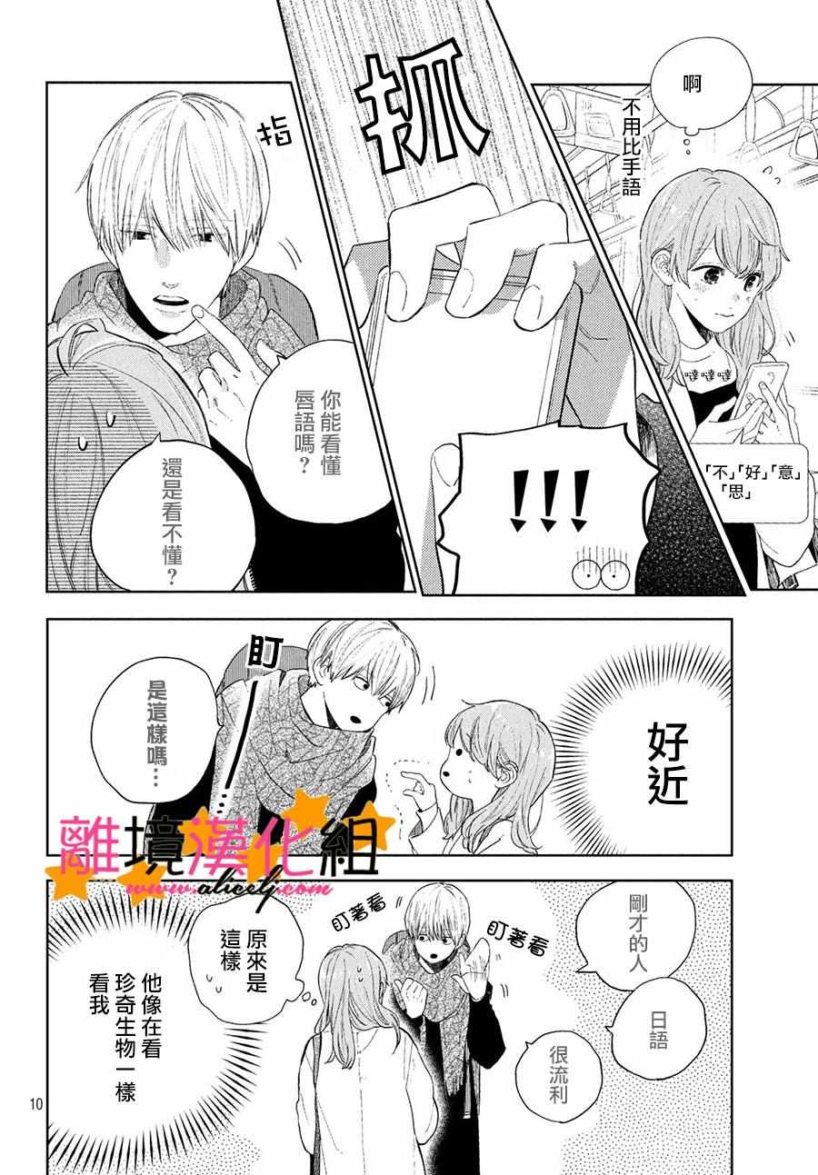 《指尖相触，恋恋不舍》漫画最新章节第1话免费下拉式在线观看章节第【10】张图片