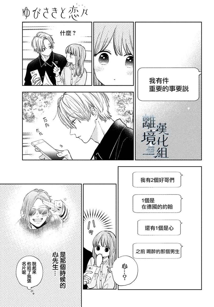 《指尖相触，恋恋不舍》漫画最新章节第12话免费下拉式在线观看章节第【31】张图片