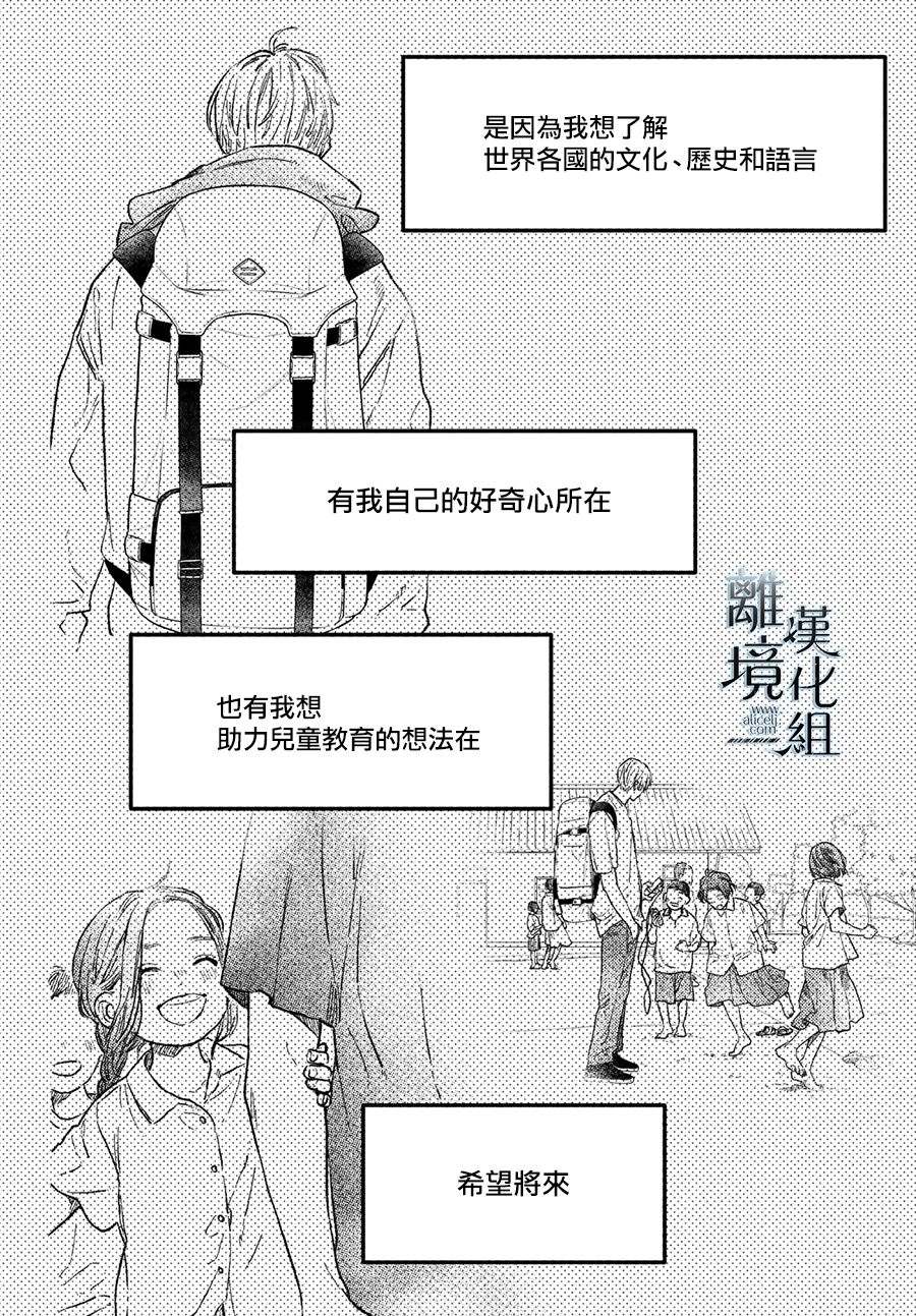 《指尖相触，恋恋不舍》漫画最新章节第21话免费下拉式在线观看章节第【24】张图片