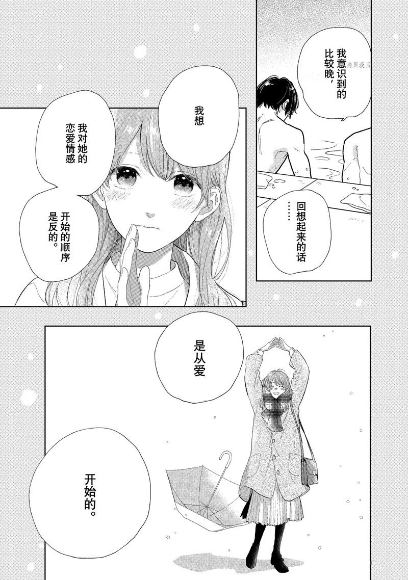 《指尖相触，恋恋不舍》漫画最新章节第31话 试看版免费下拉式在线观看章节第【9】张图片