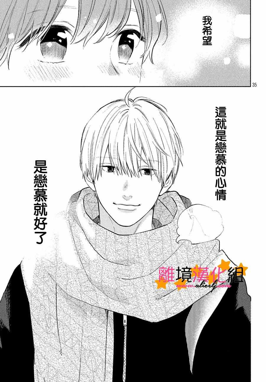 《指尖相触，恋恋不舍》漫画最新章节第2话免费下拉式在线观看章节第【37】张图片