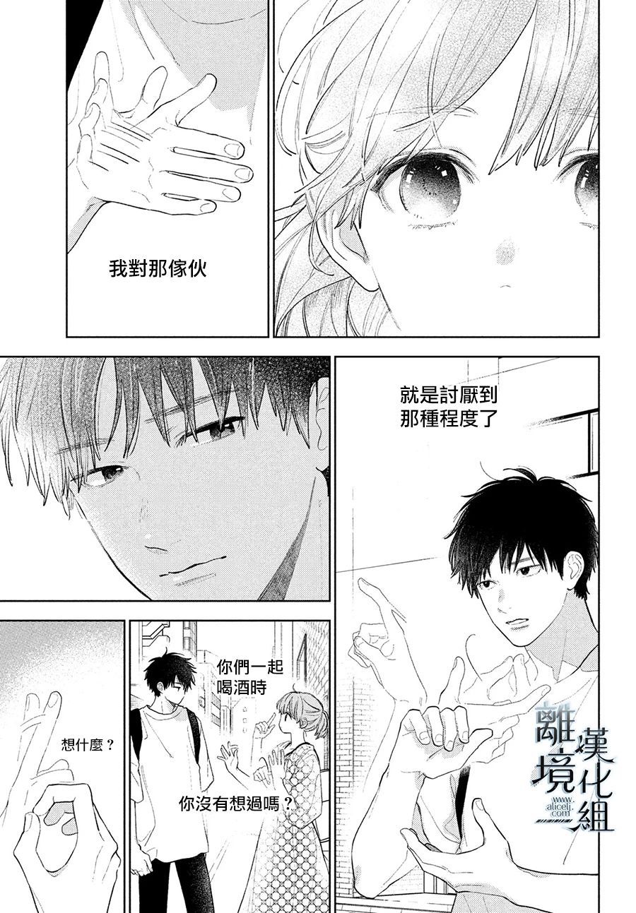 《指尖相触，恋恋不舍》漫画最新章节第18话免费下拉式在线观看章节第【33】张图片