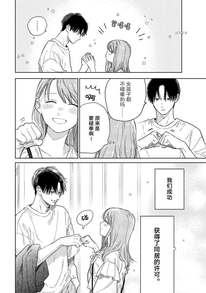 《指尖相触，恋恋不舍》漫画最新章节第33话 试看版免费下拉式在线观看章节第【7】张图片