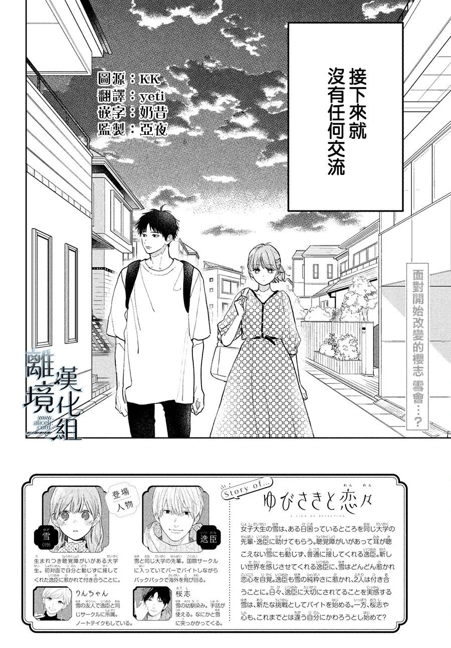 《指尖相触，恋恋不舍》漫画最新章节第19话免费下拉式在线观看章节第【2】张图片