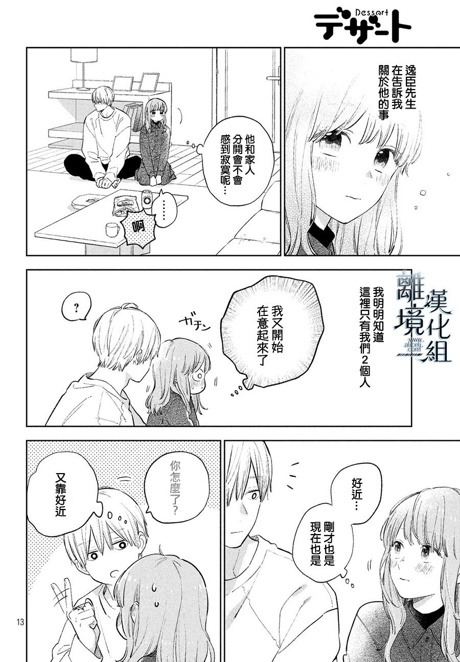 《指尖相触，恋恋不舍》漫画最新章节第7话免费下拉式在线观看章节第【12】张图片