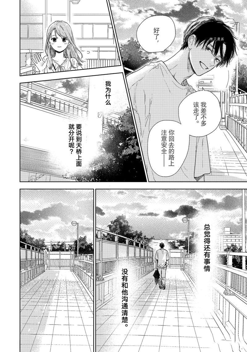 《指尖相触，恋恋不舍》漫画最新章节第33话 试看版免费下拉式在线观看章节第【25】张图片