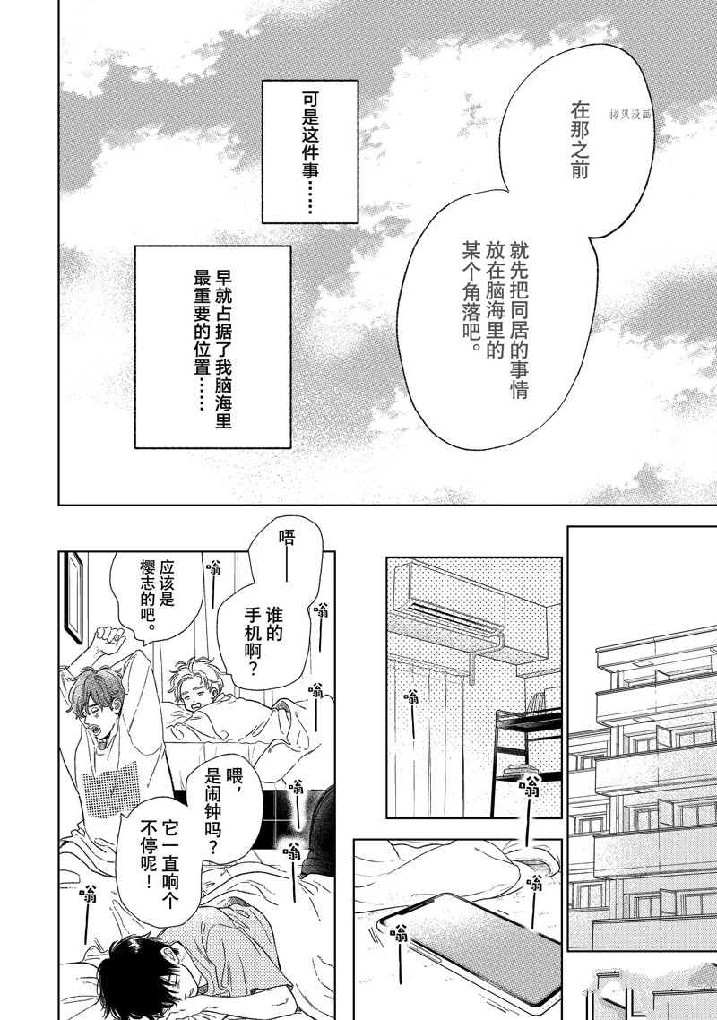 《指尖相触，恋恋不舍》漫画最新章节第26话免费下拉式在线观看章节第【22】张图片