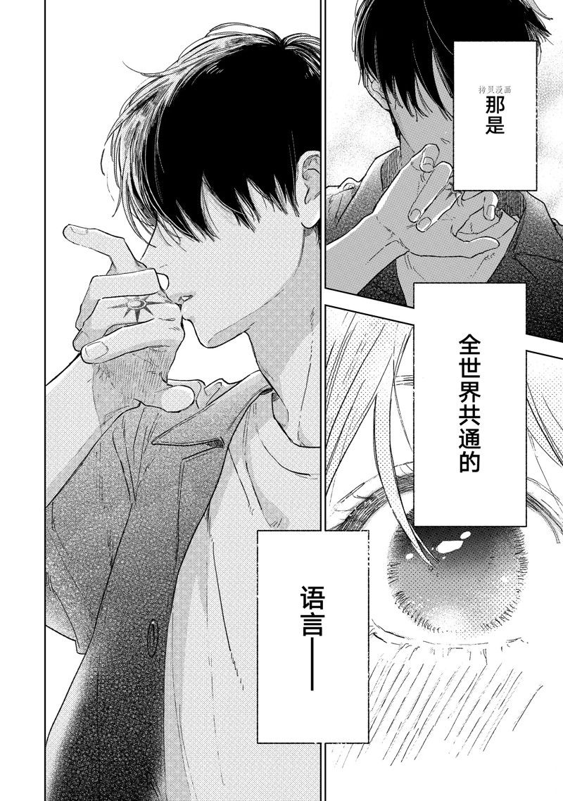 《指尖相触，恋恋不舍》漫画最新章节第33话 试看版免费下拉式在线观看章节第【31】张图片