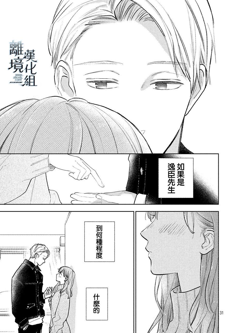 《指尖相触，恋恋不舍》漫画最新章节第8话免费下拉式在线观看章节第【31】张图片