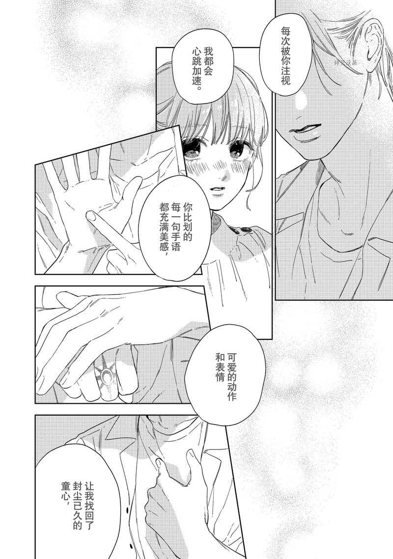 《指尖相触，恋恋不舍》漫画最新章节第25话免费下拉式在线观看章节第【14】张图片